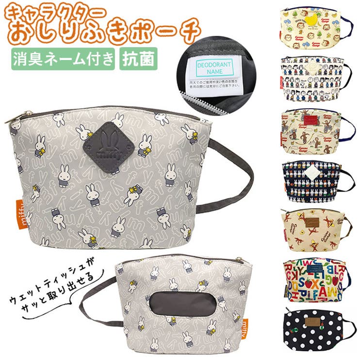 キャラクター おしりふきポーチ[品番：BCYW0013481]｜BACKYARD FAMILY 