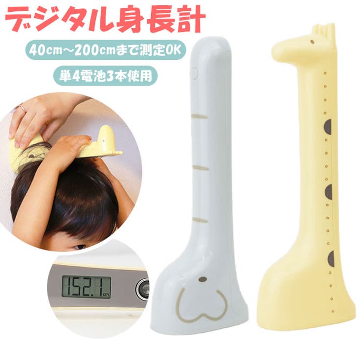 amimal アミマル デジタル身長計 | BACKYARD FAMILY | 詳細画像1 