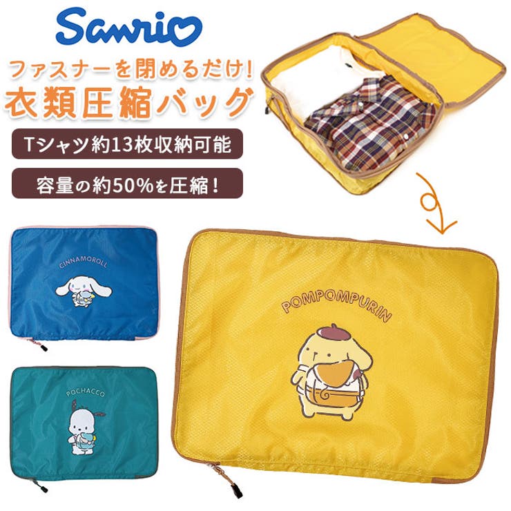 キャラクター 衣類圧縮バッグ | BACKYARD FAMILY | 詳細画像1 