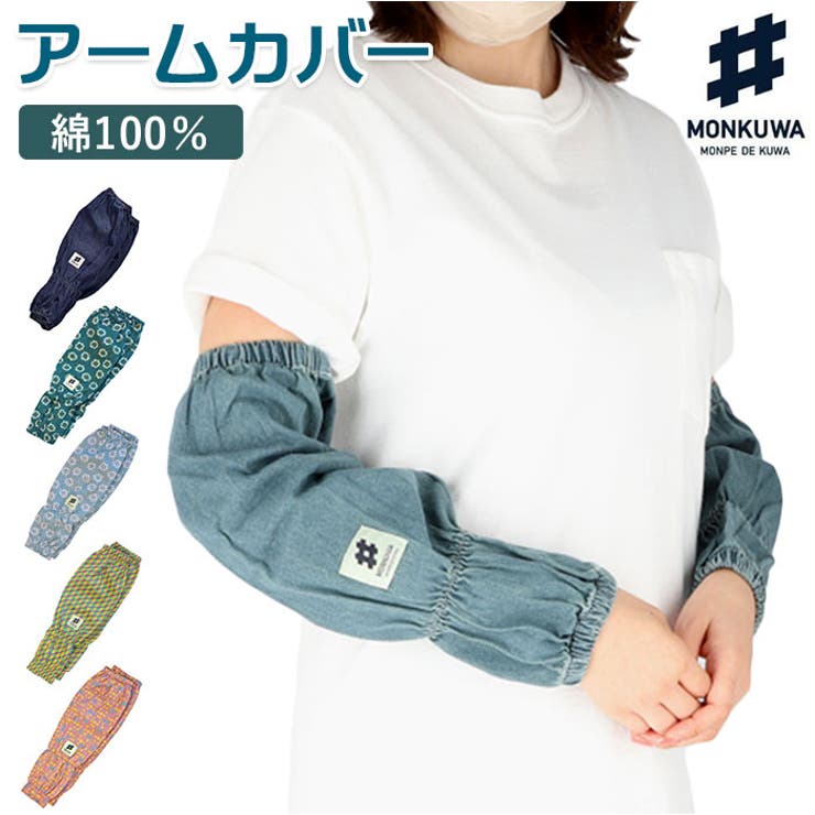 MONKUWA アームカバー[品番：BCYW0013423]｜BACKYARD FAMILY（バック