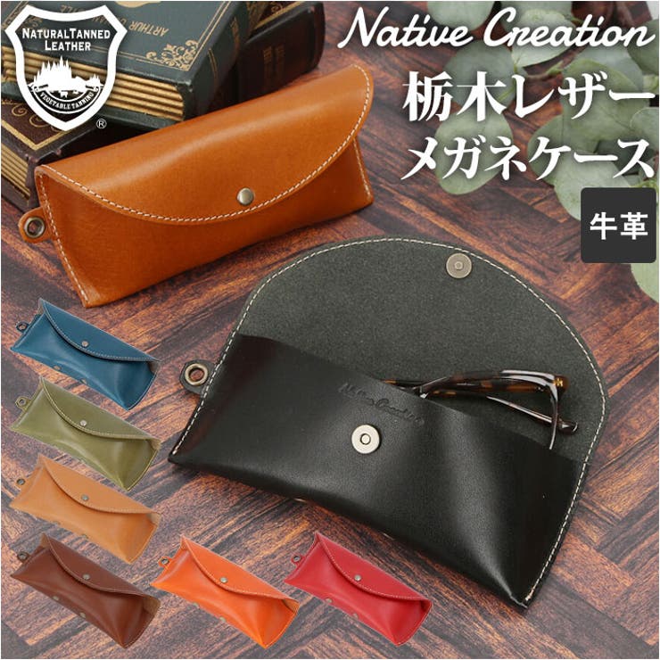 Native Creation 栃木レザー メガネケース NC3756 | BACKYARD FAMILY | 詳細画像1 