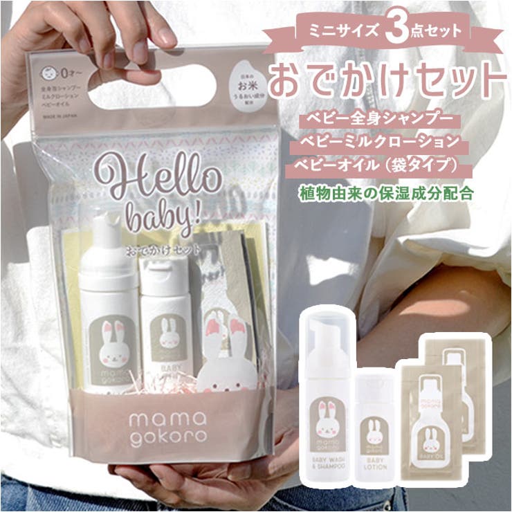 ままごころ おでかけセット コンフォーティング | BACKYARD FAMILY | 詳細画像1 