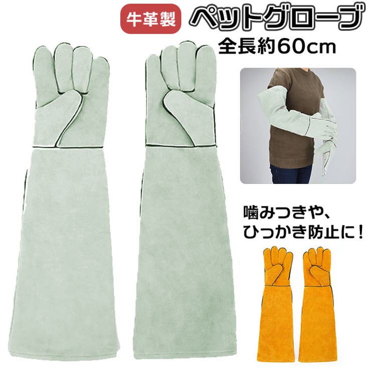 ペットグローブ 牛革 噛みつき防止 pk13 | BACKYARD FAMILY | 詳細画像1 