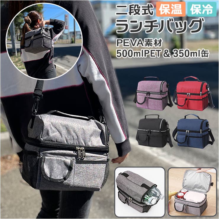 保温保冷バッグ 二段式 サイドポケット付き pmyb8062[品番 保温保冷バッグ 二段式 サイドポケット付き pmyb8062[品番