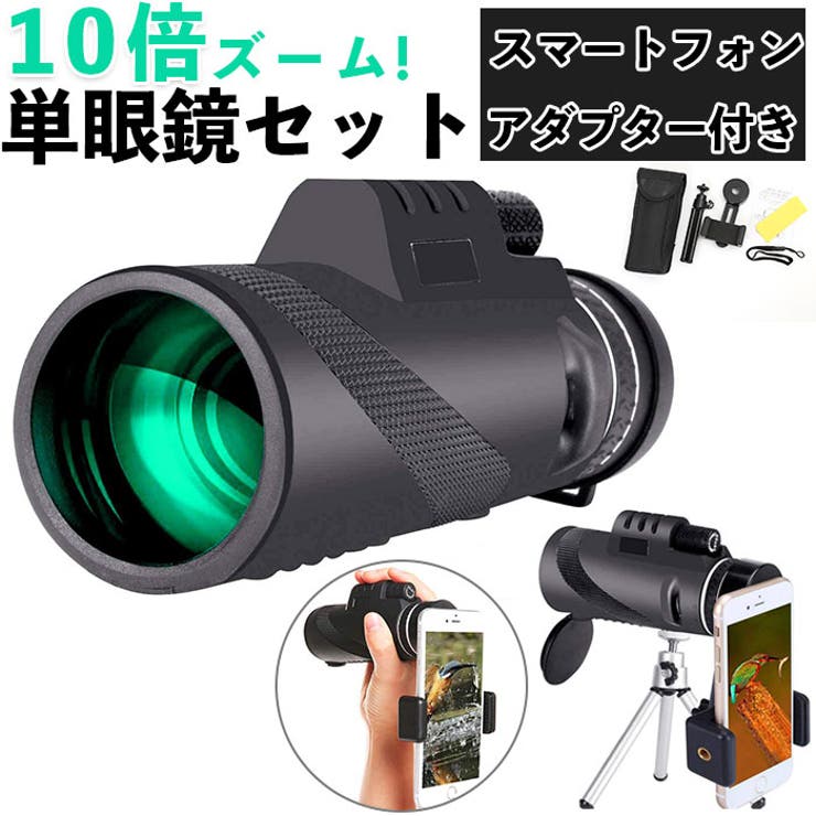 単眼鏡 pmycx4060 | BACKYARD FAMILY | 詳細画像1 