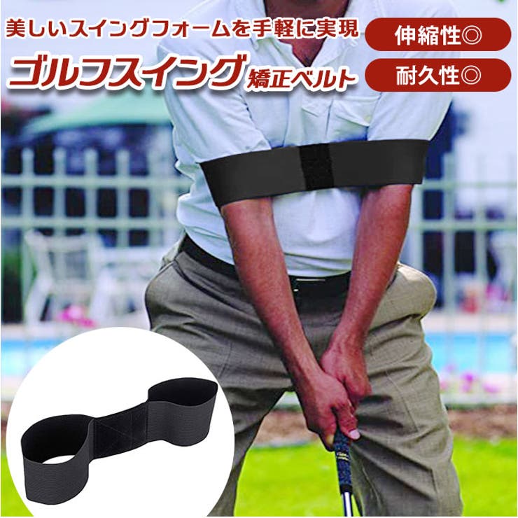 ゴルフ スイング 矯正ベルト pmygplf02[品番：BCYW0014983]｜BACKYARD
