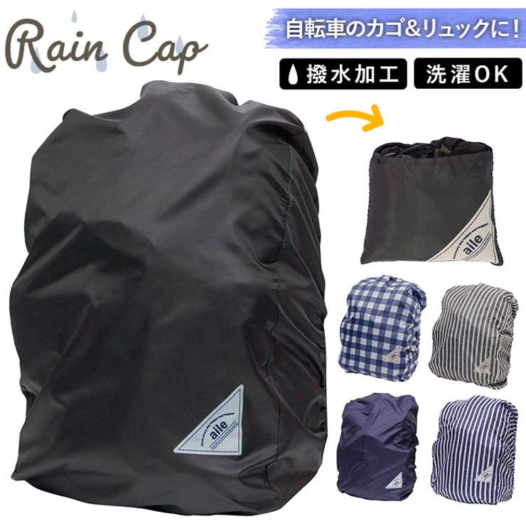 Rainy CAP 雨カバー | BACKYARD FAMILY | 詳細画像1 