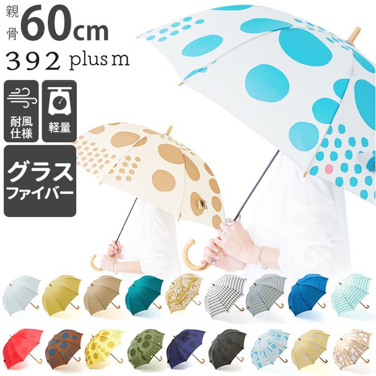 392 plus m umbrella long 長傘[品番：BCYW0015065]｜BACKYARD