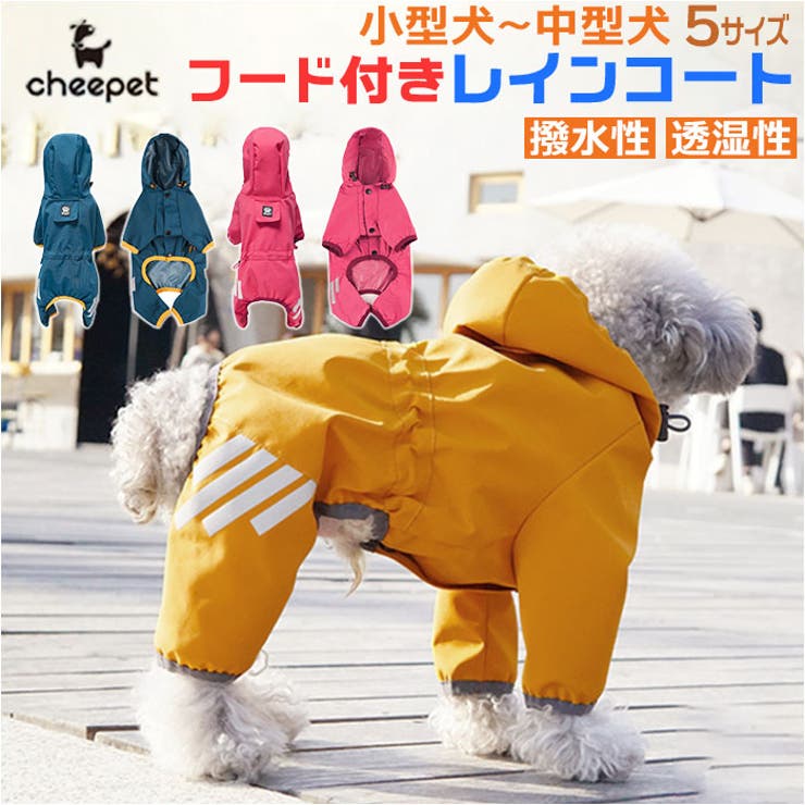 ペット フード付き レインコート gpetwear4920 | BACKYARD FAMILY | 詳細画像1 