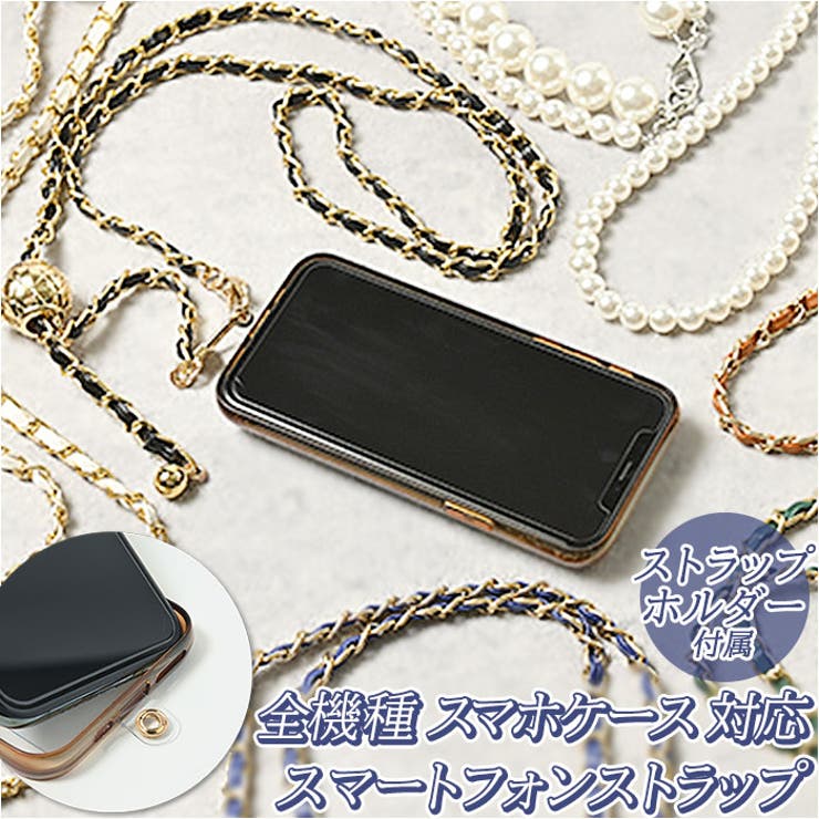 全機種対応 スマートフォンストラップ チェーン＆パール | BACKYARD FAMILY | 詳細画像1 