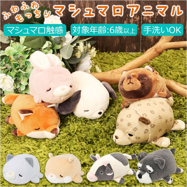 アニマルマシュマロ マシュマロアニマル マスコット[品番：BCYW0014513]｜BACKYARD FAMILY
