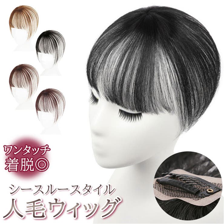 カモメ 前髪ウィッグ クリップ式