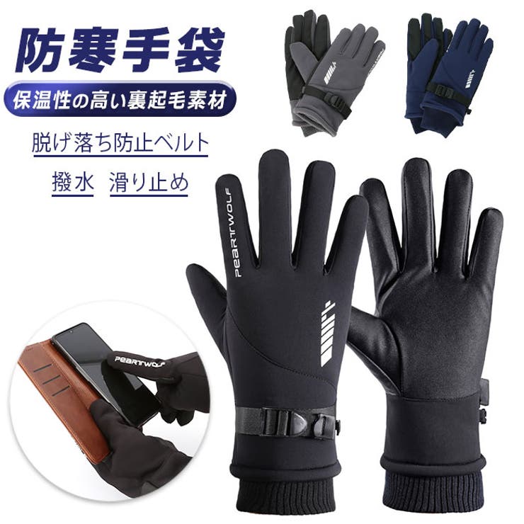 防寒手袋 スマホ対応 滑り止め pmycrbs01 | BACKYARD FAMILY | 詳細画像1 