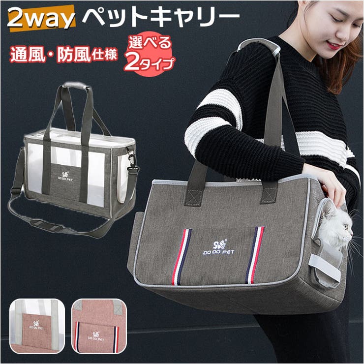 ペットキャリーバック 2way pmydo1020 | BACKYARD FAMILY | 詳細画像1 