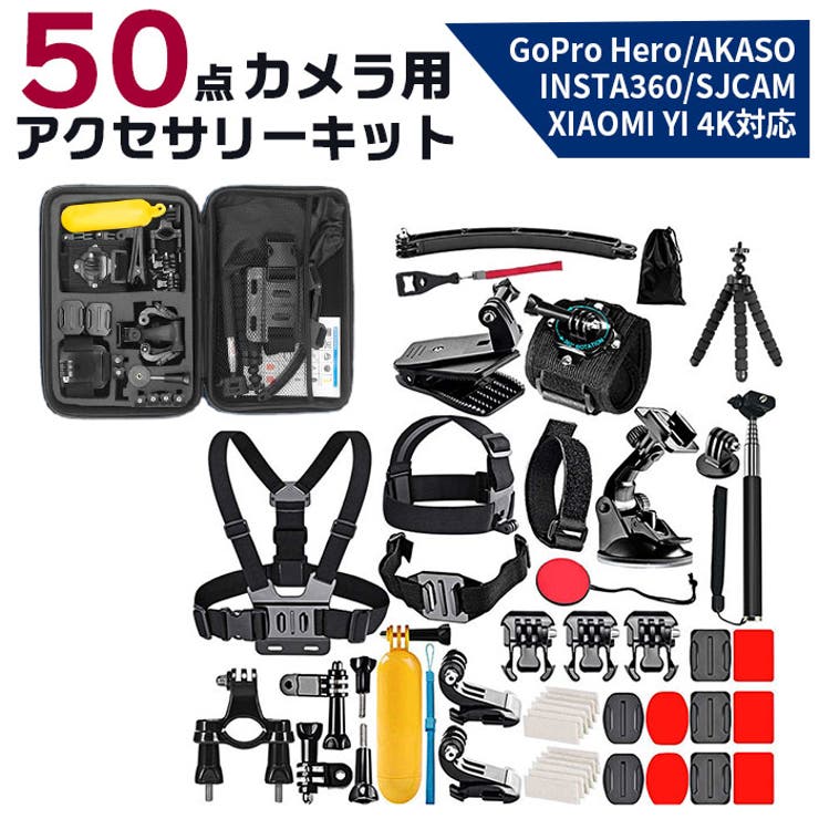 カメラアクセサリーキット 50点セット pmye05 | BACKYARD FAMILY | 詳細画像1 