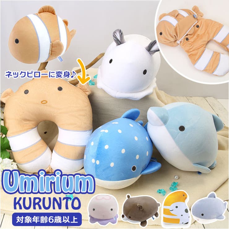 Umirium KURUNTO-クルント-２WAYクッション[品番：BCYW0014753]｜BACKYARD  FAMILY（バックヤードファミリー）のレディースファッション通販｜SHOPLIST（ショップリスト）