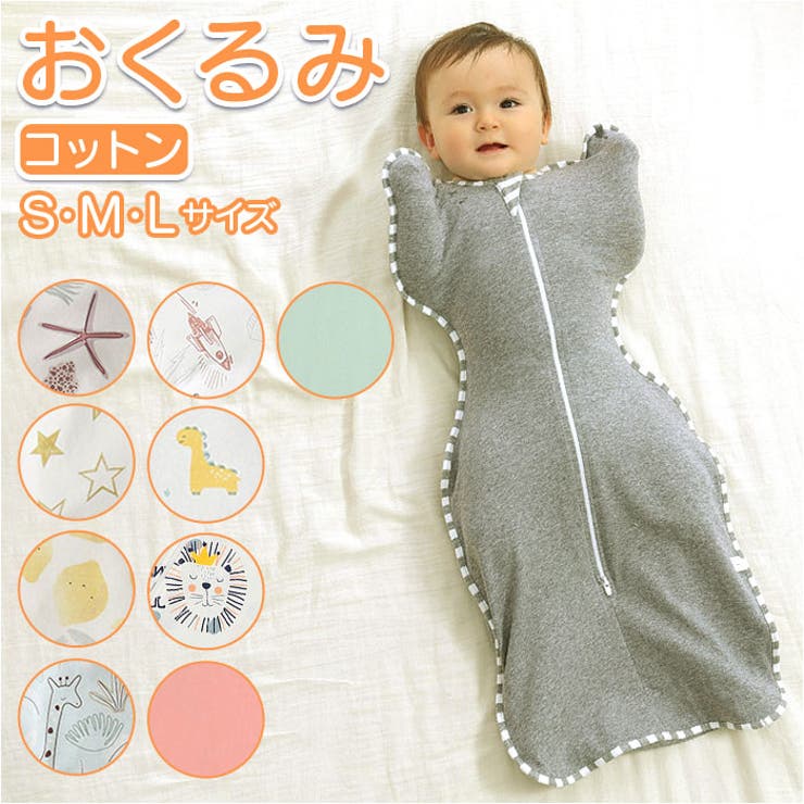 おくるみ 赤ちゃん コットン ykswaddle1 | BACKYARD FAMILY | 詳細画像1 