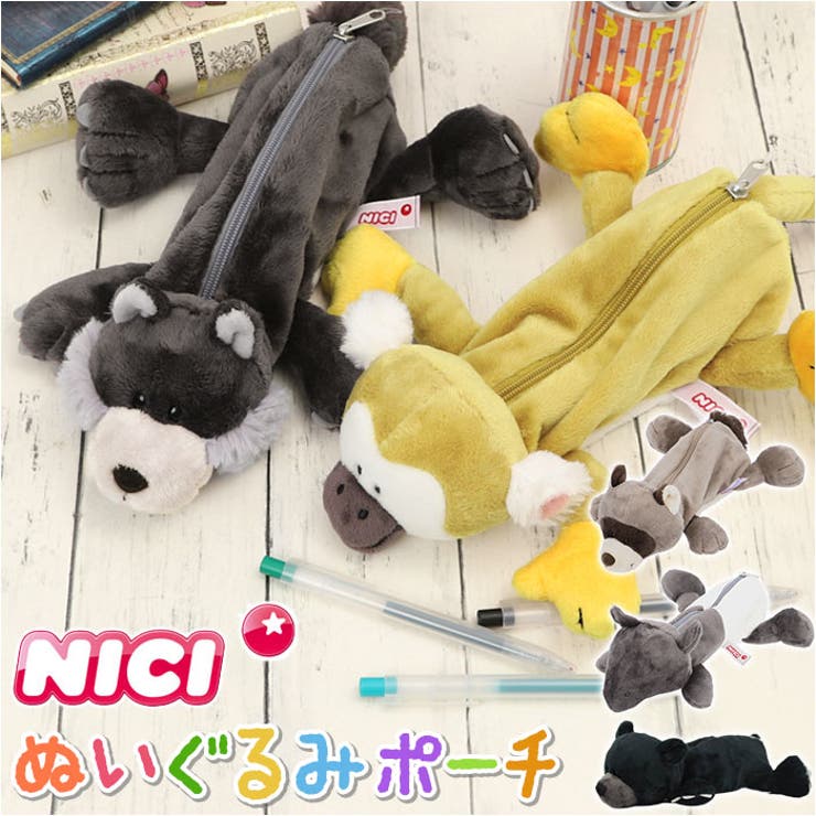 NICI ニキ フィギアペンポーチ[品番：BCYW0016085]｜BACKYARD