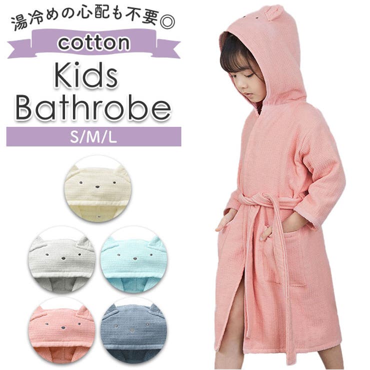 キッズバスローブ ルームウェア 綿100% yketyy03 | BACKYARD FAMILY | 詳細画像1