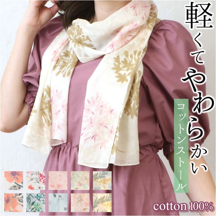 軽くてやわらかいコットンストール[品番：BCYW0017367