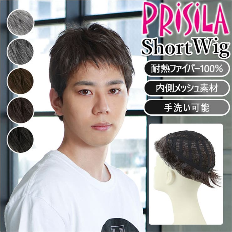 プリシラ 男性用5分ウィッグ レイヤーショート GB-22[品番