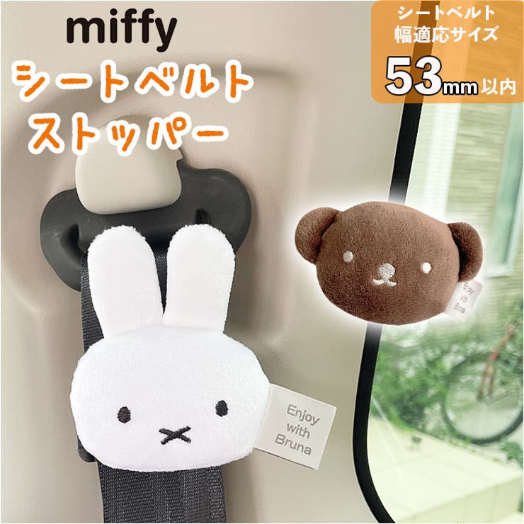 キャラクター シートベルトストッパー | BACKYARD FAMILY | 詳細画像1 