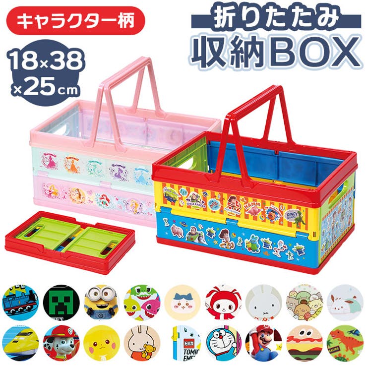 キャラクター 折りたたみ 収納ボックス[品番：BCYW0016678
