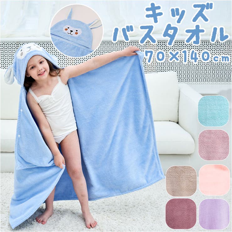 バーゲンで キッズバスタオル lybathto1[品番：BCYW0018298]｜BACKYARD ベビー用バスローブ