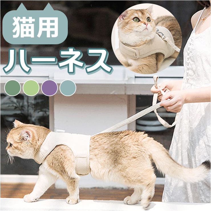 手数料安い 猫用 ypet5036[品番 胸当て リードセット ハーネス ペット ジャケット・アウター