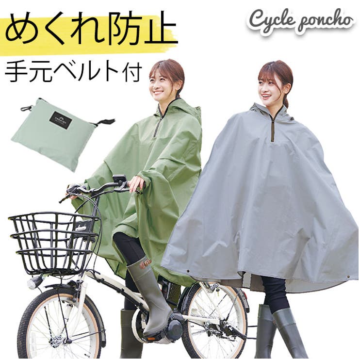 HARAINY 自転車サイクルポンチョ[品番：BCYW0018473]｜BACKYARD FAMILY