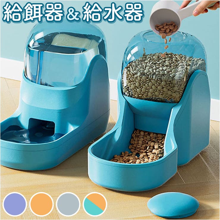 ペット給餌給水器 pk2007yn | BACKYARD FAMILY | 詳細画像1 
