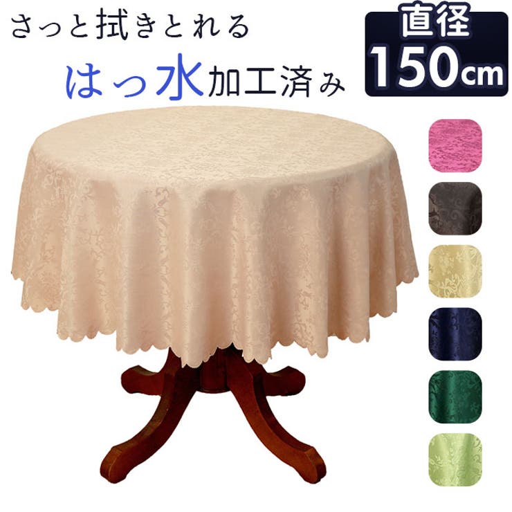 ダマスク柄 ラウンドテーブルクロス[品番：BCYW0017399]｜BACKYARD