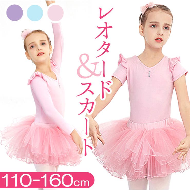バレエ レオタード 上下セット キッズ yleotard5063 | BACKYARD FAMILY | 詳細画像1 