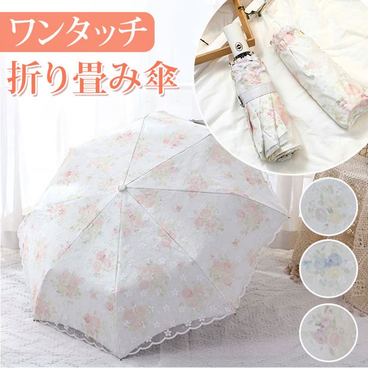 自動 折り畳み傘 晴雨兼用 花柄 レース yumb5082[品番：BCYW0018288