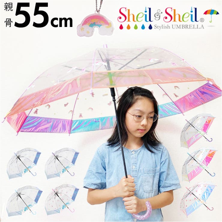 キッズ 裾オーロラ ビニール傘 55cm[品番：BCYW0019938