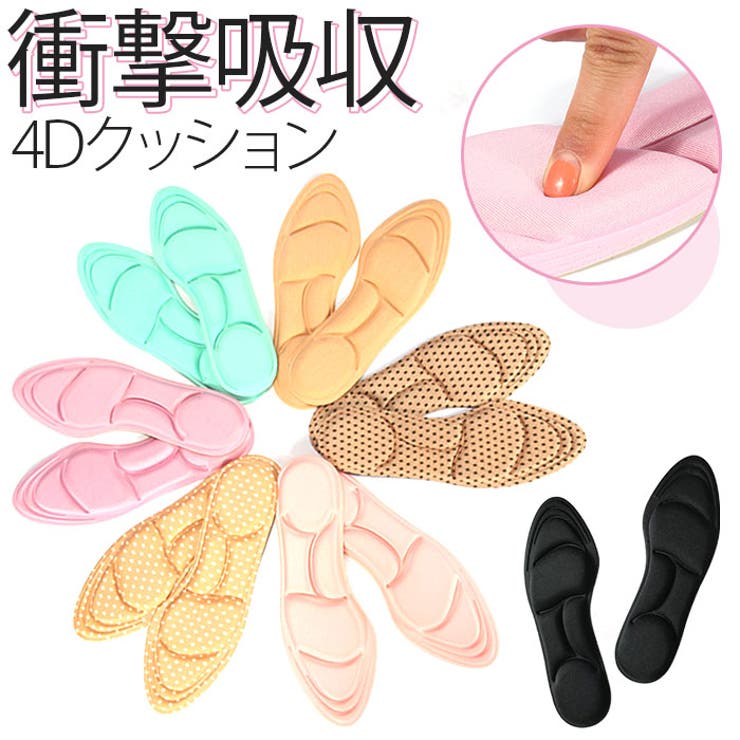 インソール 4Dクッション 衝撃吸収 中敷き pmyinsole4 | BACKYARD FAMILY | 詳細画像1 