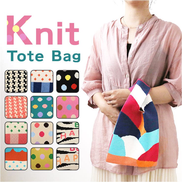 トートバッグ ニット yknitbag5124[品番:BCYW0019786 トートバッグ ニット yknitbag5124[品番:BCYW0019786