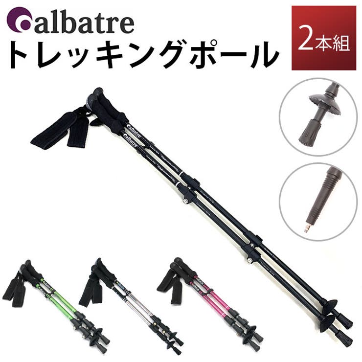 albatre アルバートル トレッキングポール 2本組 | BACKYARD FAMILY | 詳細画像1 