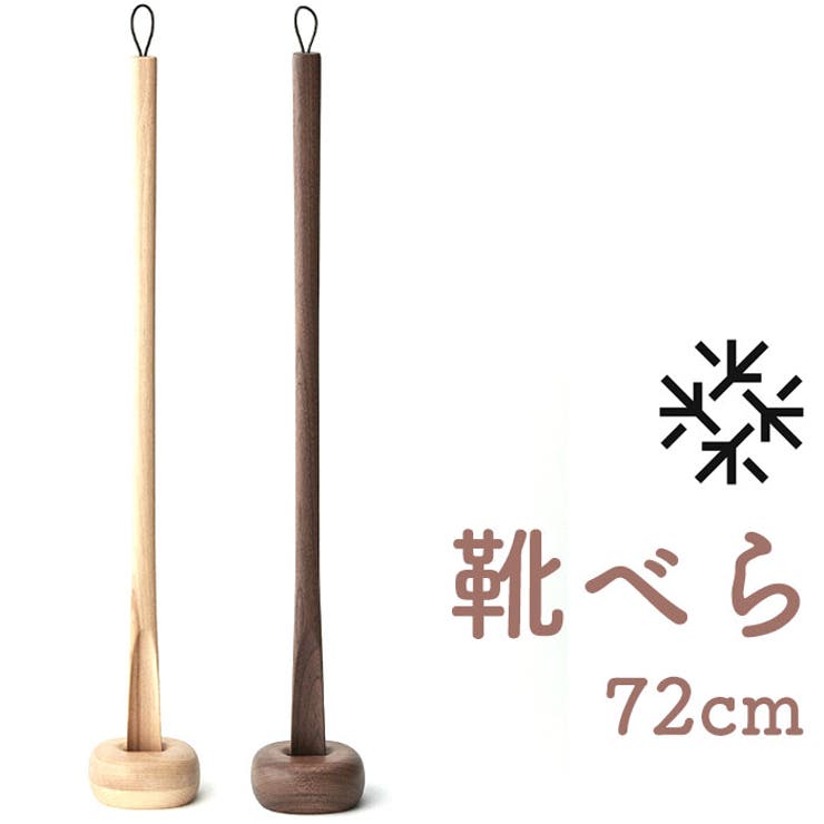 Comfy shoehorn 72cm | BACKYARD FAMILY | 詳細画像1 