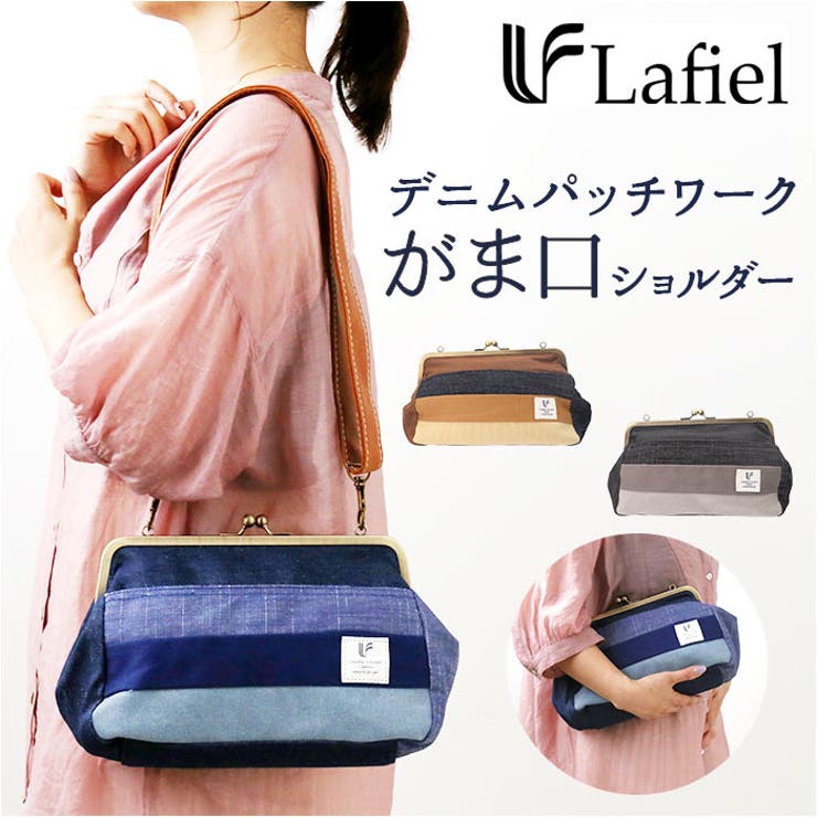 人気の春夏 Lafiel ラフィール デニムパッチワーク ミニショルダーバッグ その他