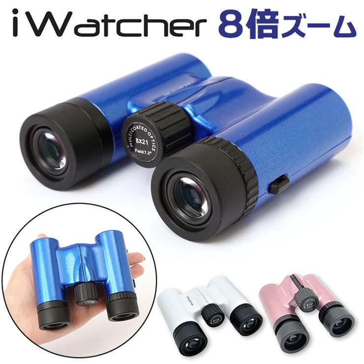 iwatcher 双眼鏡 0821DH | BACKYARD FAMILY | 詳細画像1 