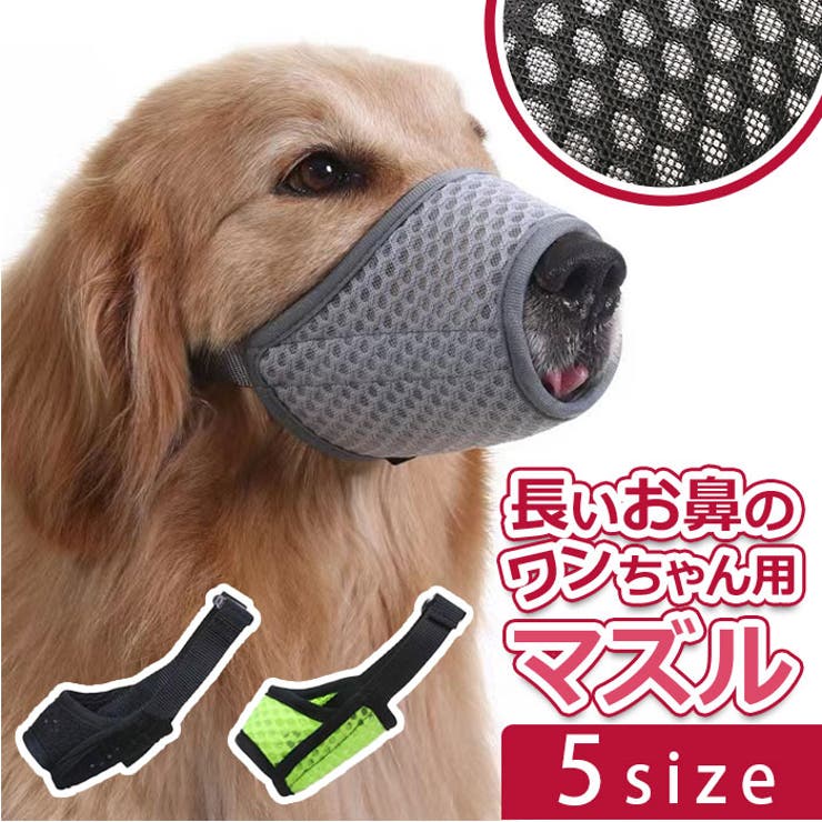 犬 口輪 pmydogm02 | BACKYARD FAMILY | 詳細画像1 