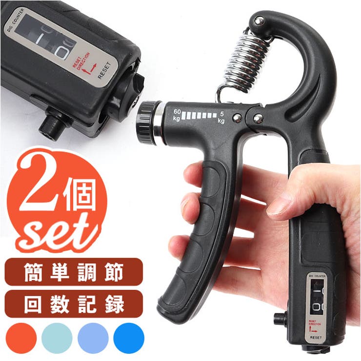 ハンドグリップ 2個セット 回数記録機能 pmyhandcl01 | BACKYARD FAMILY | 詳細画像1 