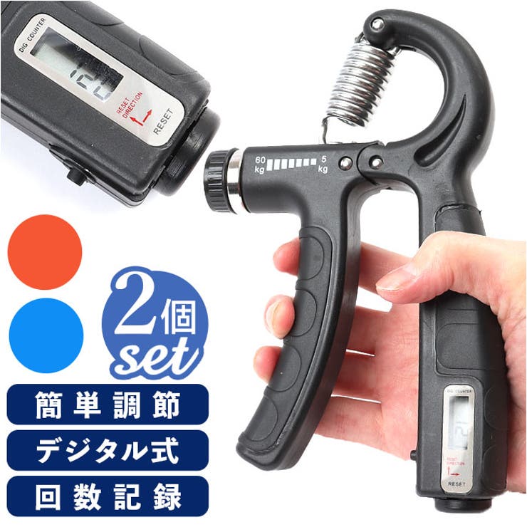 ハンドグリップ 2個セット デジタル式 回数記録機能 pmyhandcl02 | BACKYARD FAMILY | 詳細画像1 