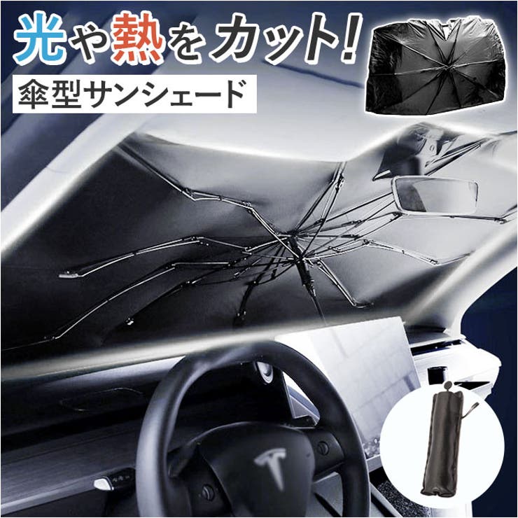車用 サンシェード sunshade01 | BACKYARD FAMILY | 詳細画像1 