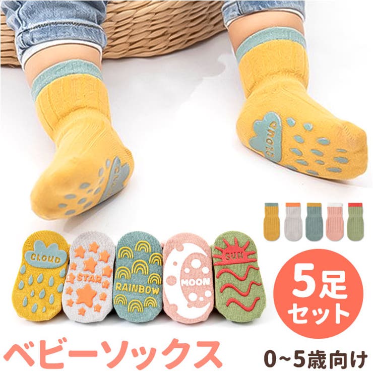 ベビーソックス 5足セット 滑り止め ykbm002 | BACKYARD FAMILY | 詳細画像1 