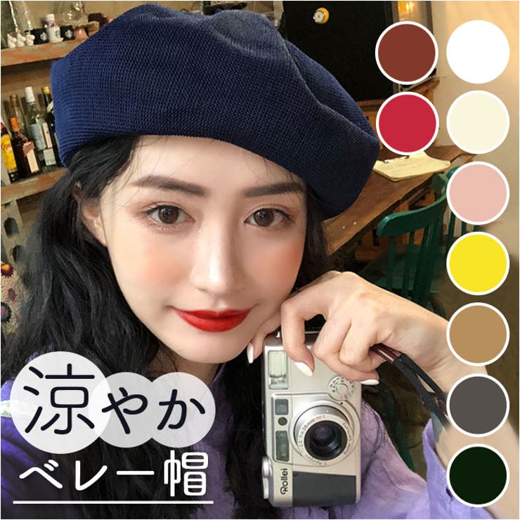 ベレー帽 帽子 夏 春 秋 おしゃれ fwberet08[品番：BCYW0019832