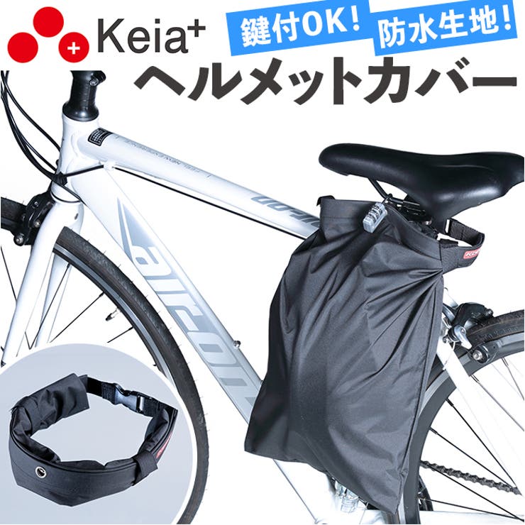 ヘルメットバッグ ヘルメット収納 バイクカバー収納 ヘルメット 雨具 防水 バイク用 ツールバッグ マルチバッグ 柊