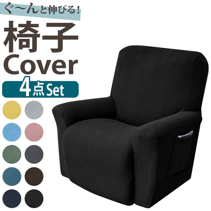 リクライニングチェアカバー 肘付き 4点セット pmyjs1004 | BACKYARD FAMILY | 詳細画像1 