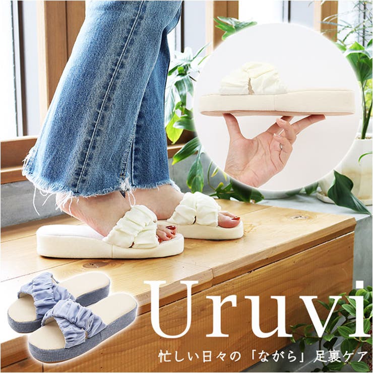 Uruvi 足裏ケア スリッパ | BACKYARD FAMILY | 詳細画像1 